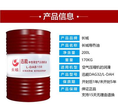 长城润滑油 迅能L-DAB150号轻负荷回转式机油 32号空气压缩机油
